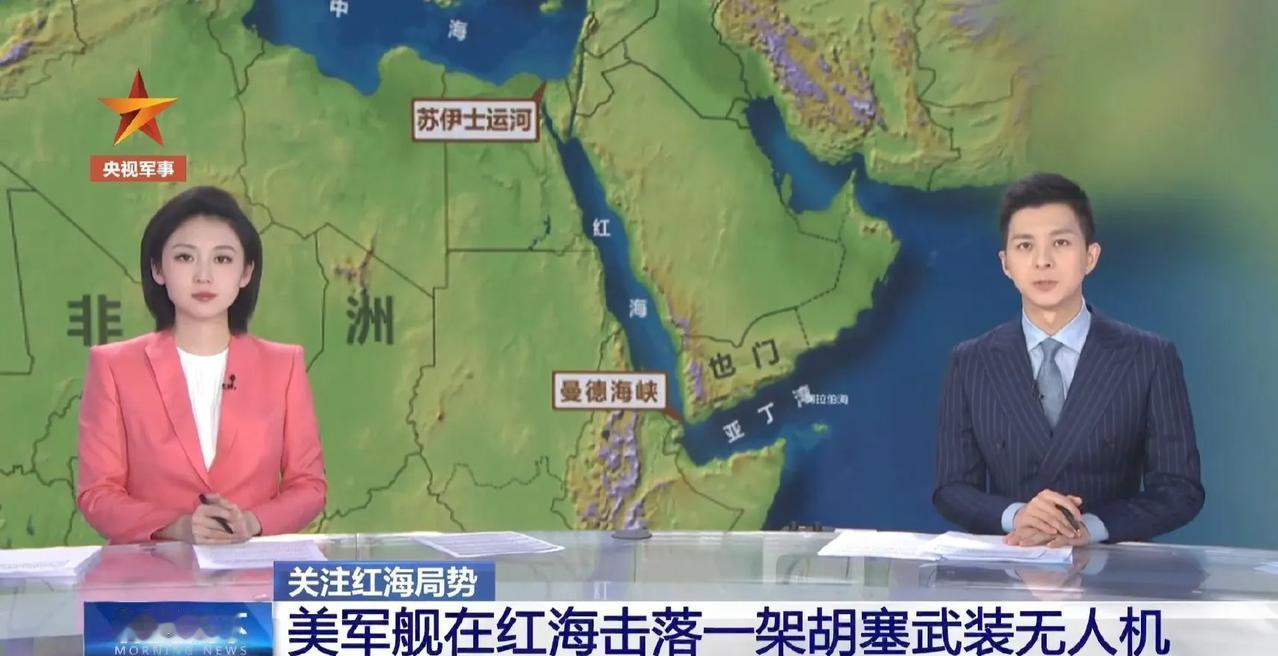 美军发布声明称，美军拉布恩号驱逐舰在红海南部水域上空击落了一架从也门胡塞武装控制