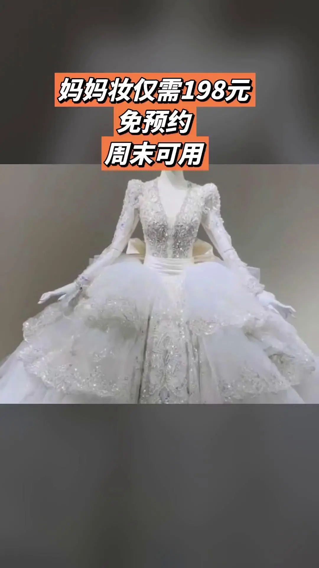 沐颜美妆婚纱，超值团购，妈妈妆，超值折扣，随时退·过期退