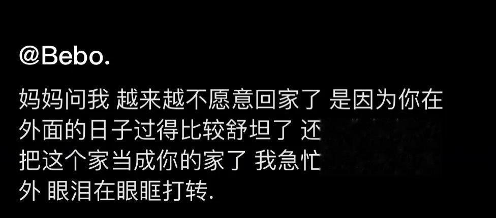 妈妈问我为什么不愿意回家了……哎 ​​​
可以回，但不敢久呆