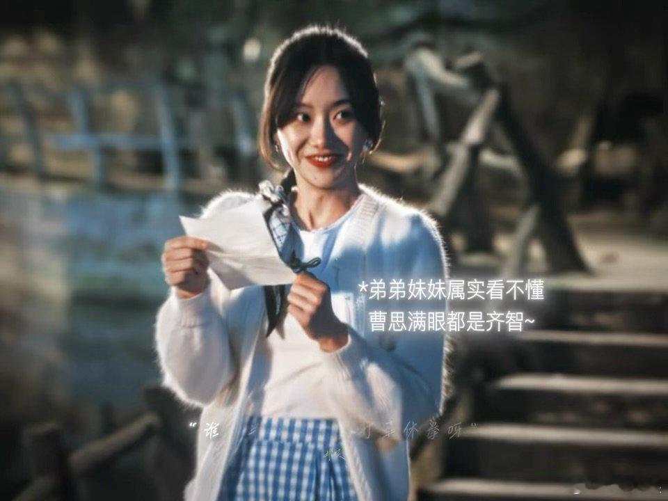 国产剧约会界来了一股清流曹思齐智你俩谈恋爱主打一个体能展示曹思齐智这对真的刷新约