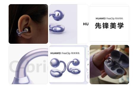 好家伙，耳夹耳机还是来了！在发布会，华为带来了全新的开放式耳机——华为FreeC