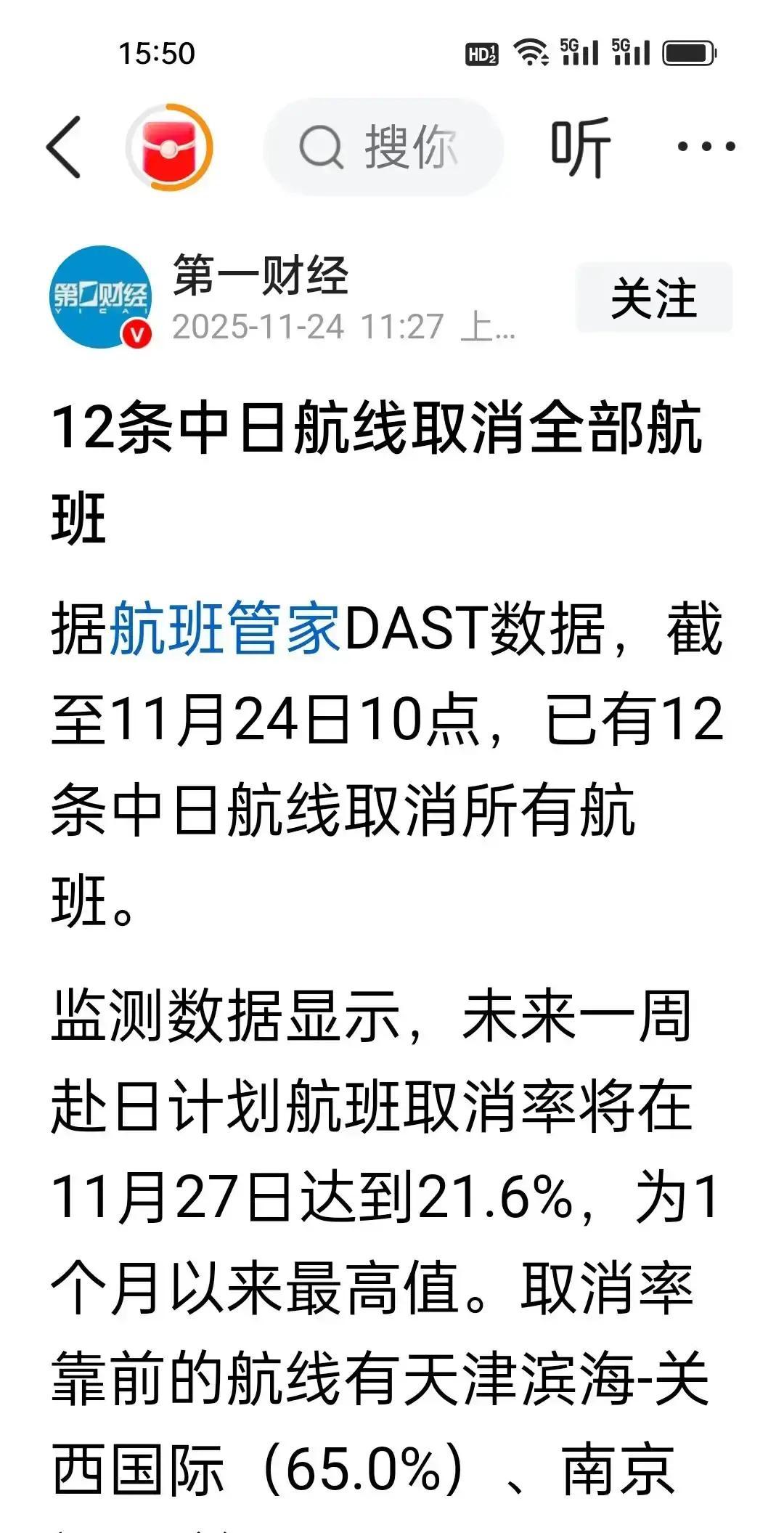 一觉醒来，今天两件大事，高市早苗该有危机感了!第一件大事，12条中日航线取消了；