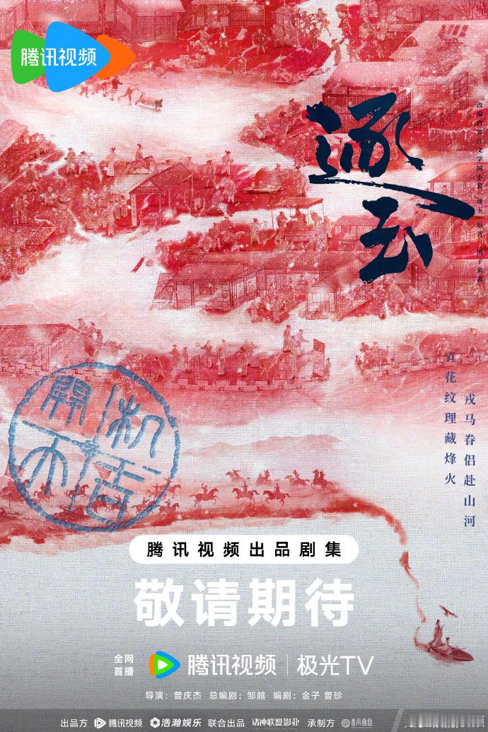 逐玉官宣开机  张凌赫田曦薇新剧先婚后爱  逐玉官宣开机，漫天风雪邂逅奇缘，先婚