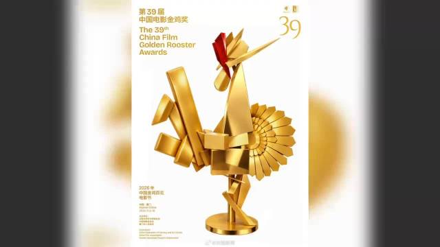 #金鸡奖提名#
第39届中国电影金鸡奖提名出炉！多部重磅影片角逐电影最高荣誉
中国电影金鸡奖，是国内