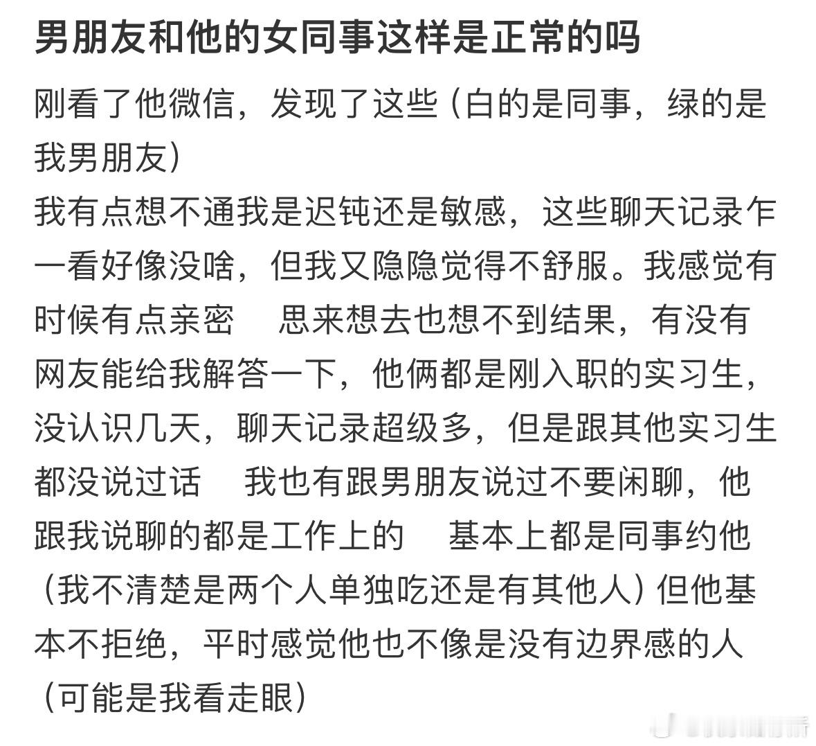男朋友和他的女同事这样是正常的吗❓ ​​​