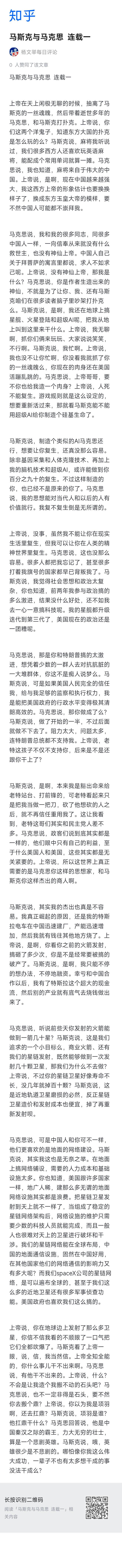 马斯克与马克思   连载一