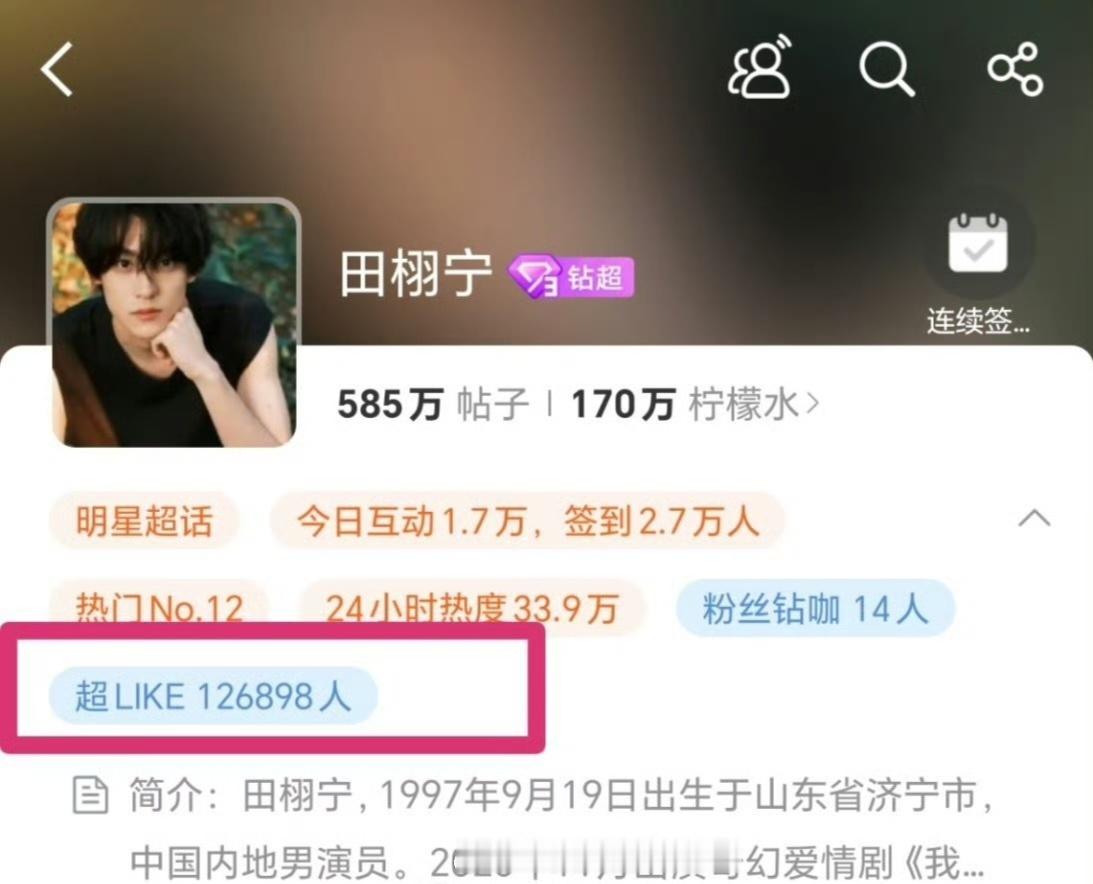 我的天呐，🍋大王超话超like突破12万+了，柠檬水们真的太有实力，太能打了，