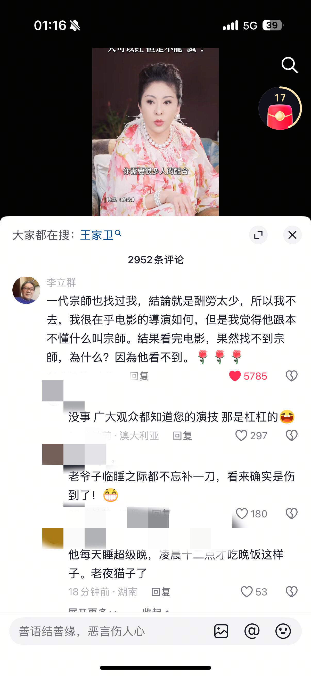 李立群开喷王家卫李立群深夜评论向太视频，说《一代宗师》曾邀请过他但他拒绝，理由是