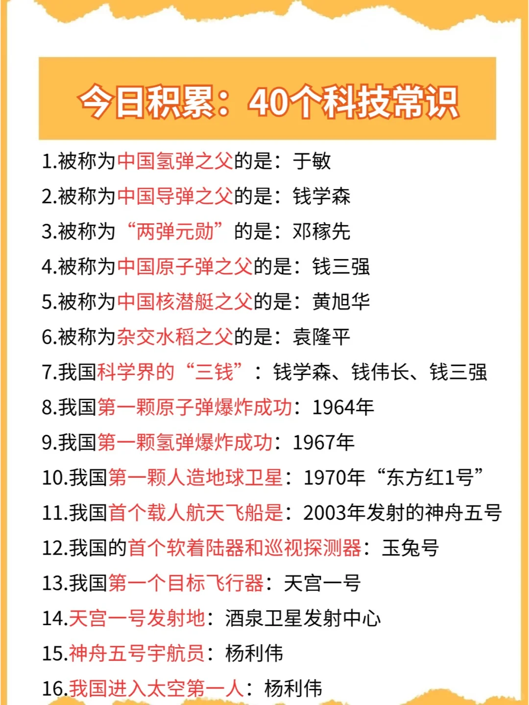 每日积累：40个科技常识速记