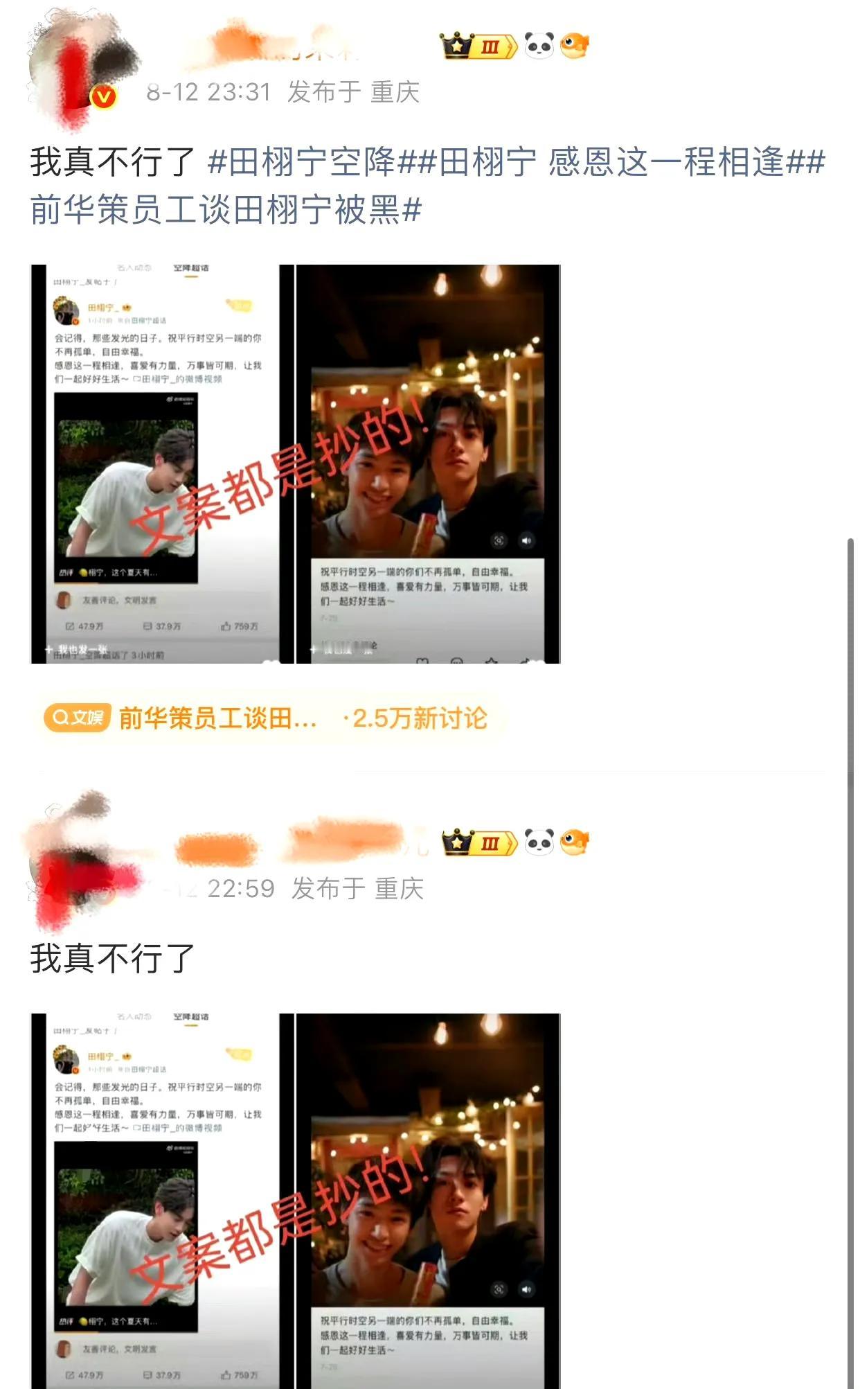一句“我真不行了”搭配“文案都是抄的”，让田栩宁陷入风波。从自认抄袭到甩锅粉丝“