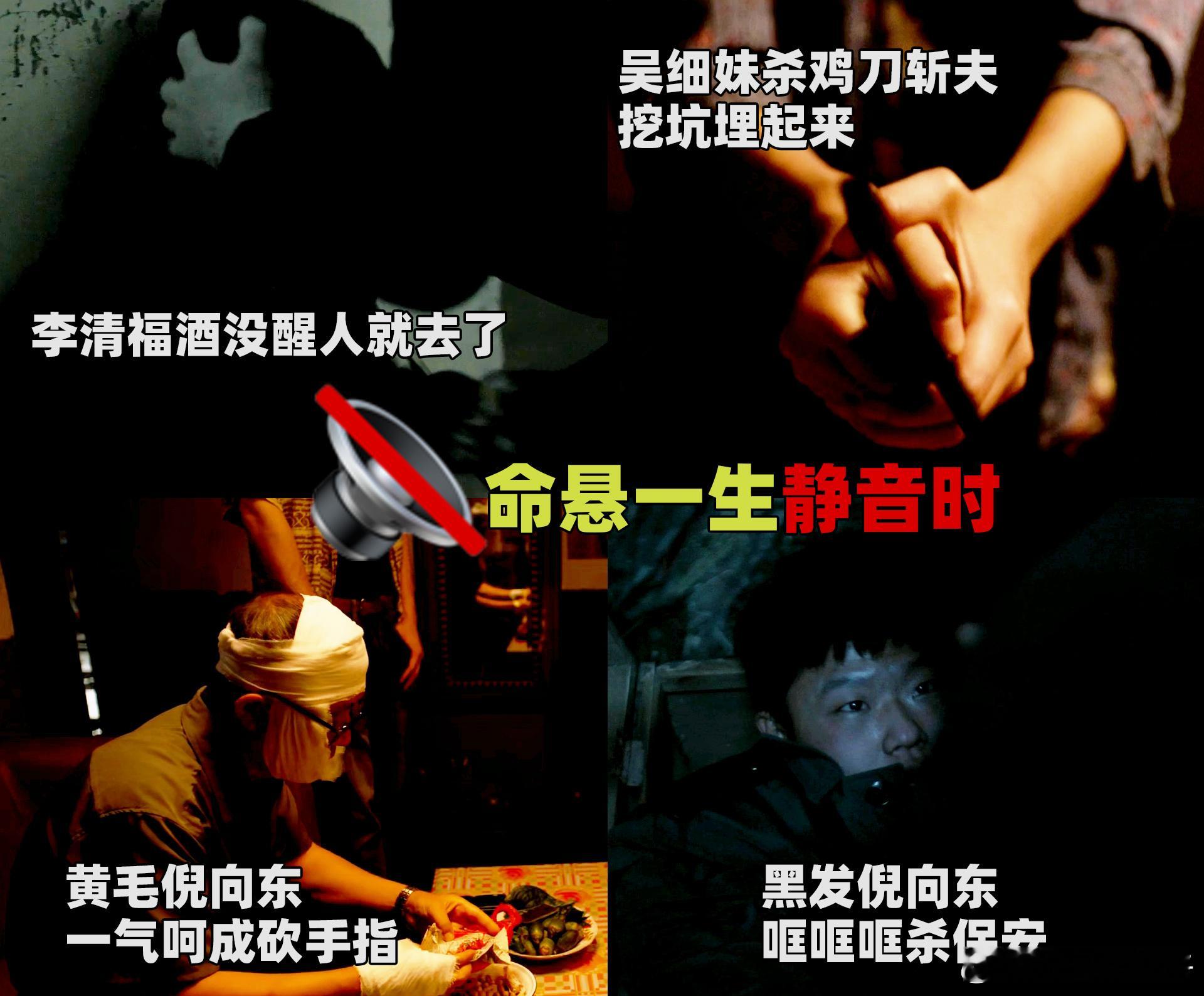 国产剧最狠的杀人都是不出声的  《命悬一生》里，不管是吴细妹盯着丈夫动手，还是倪