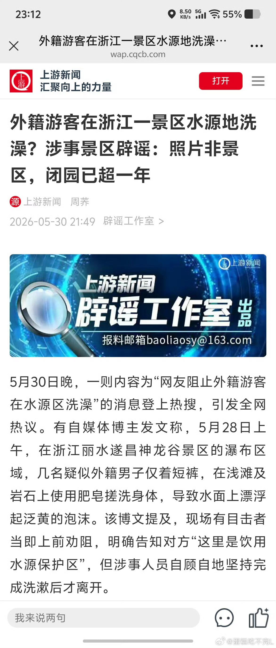 景区辟谣外籍游客瀑布水源洗澡 既然是有人故意造谣，而且还有鼻子有眼说现场有人制止