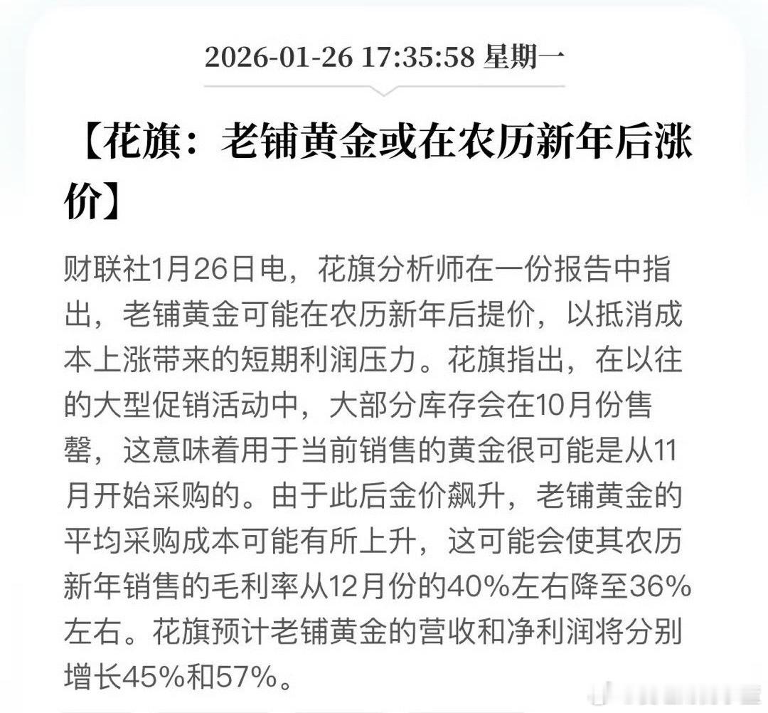 花旗：老铺黄金或在农历新年后涨价。 