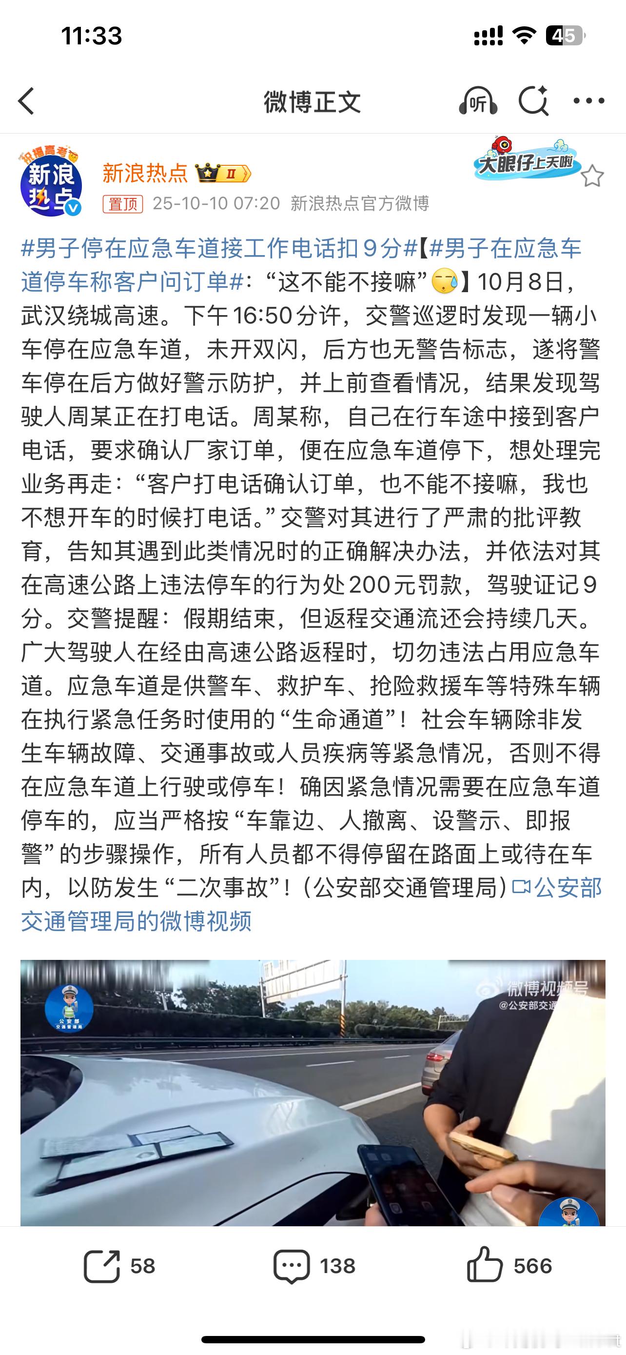 男子停在应急车道接工作电话扣9分这哥们估计没明白应急通道的意义纯粹是从自身角度去