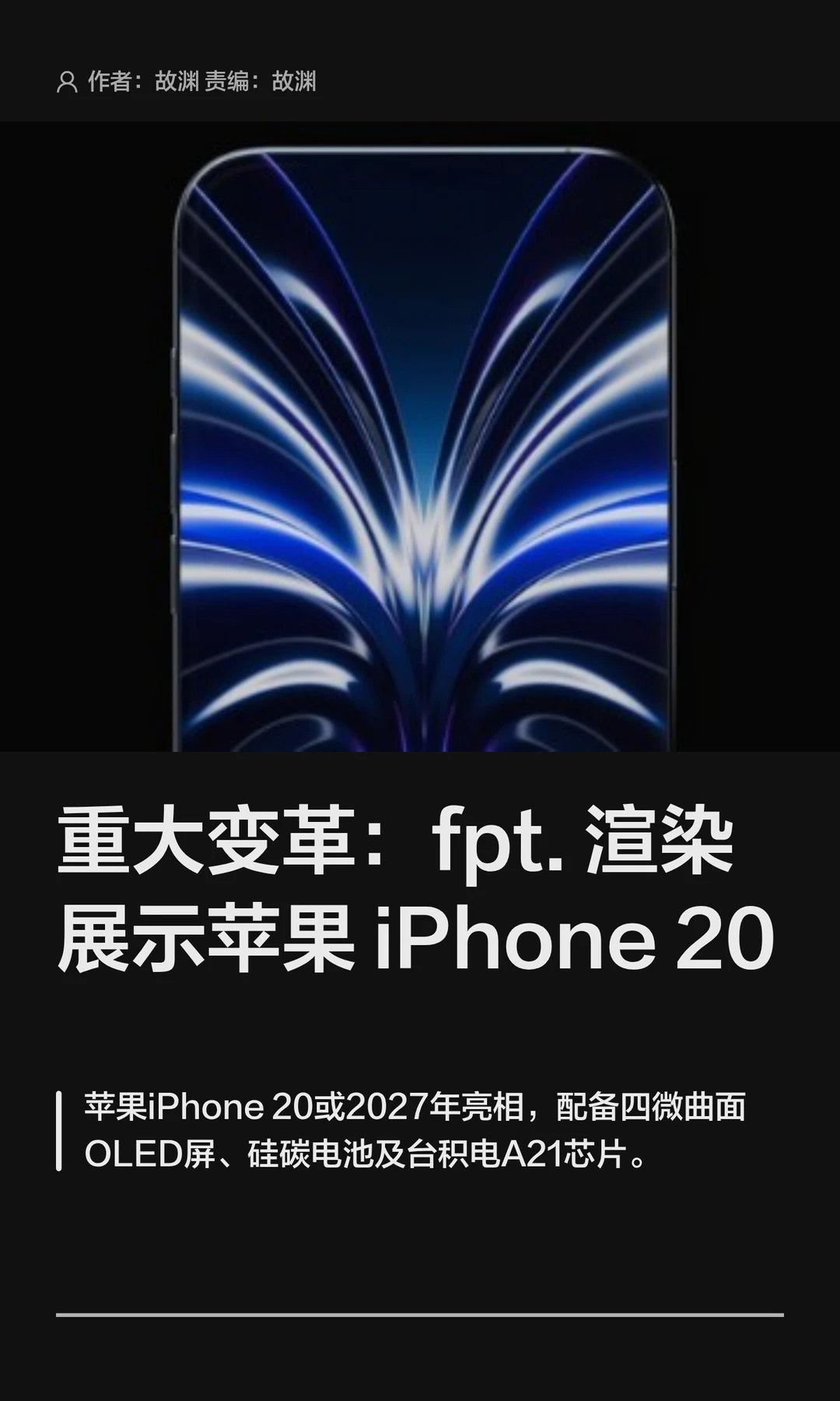 重大变革：fpt.渲染展示苹果iPhone 20