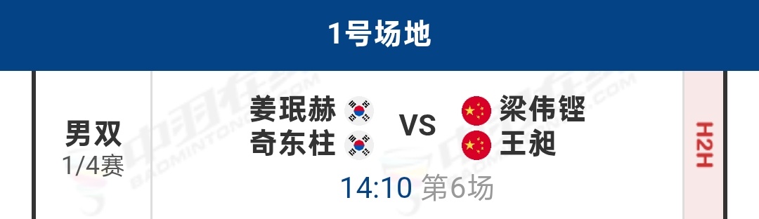 明天1️⃣号场地，与姜奇的第五次交手梁王组合 加油