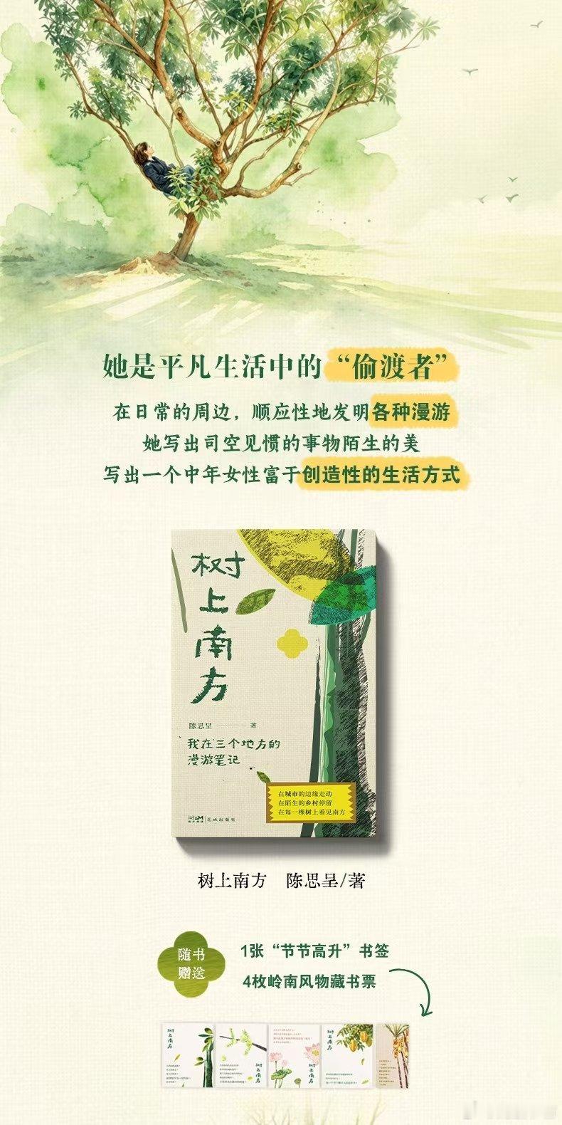 我的私人宝藏书单书评周末宅家沉浸式阅读 📚《树上南方》出版：在我们熟悉的城市和