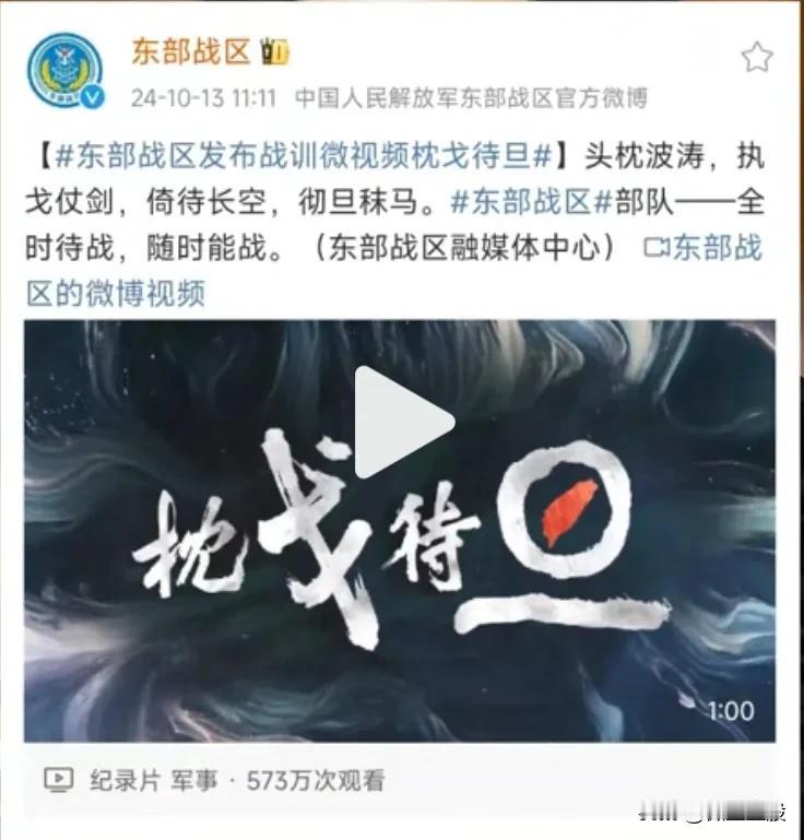 所以跌这么凶？难道明天要收湾？[笑哭]
刚刚看了个视频，把东部战区的微博翻出来y