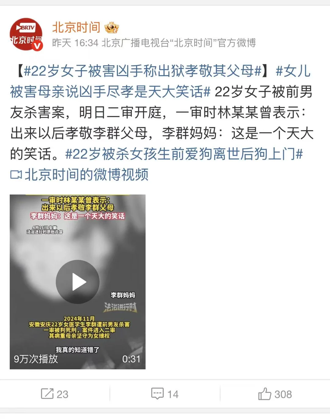 22岁女子被前男友杀害，凶手称“出狱后孝敬其父母”，母亲：天大的笑话 ...