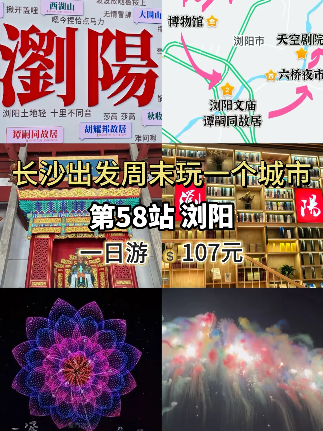 周末逃离长沙——浏阳站