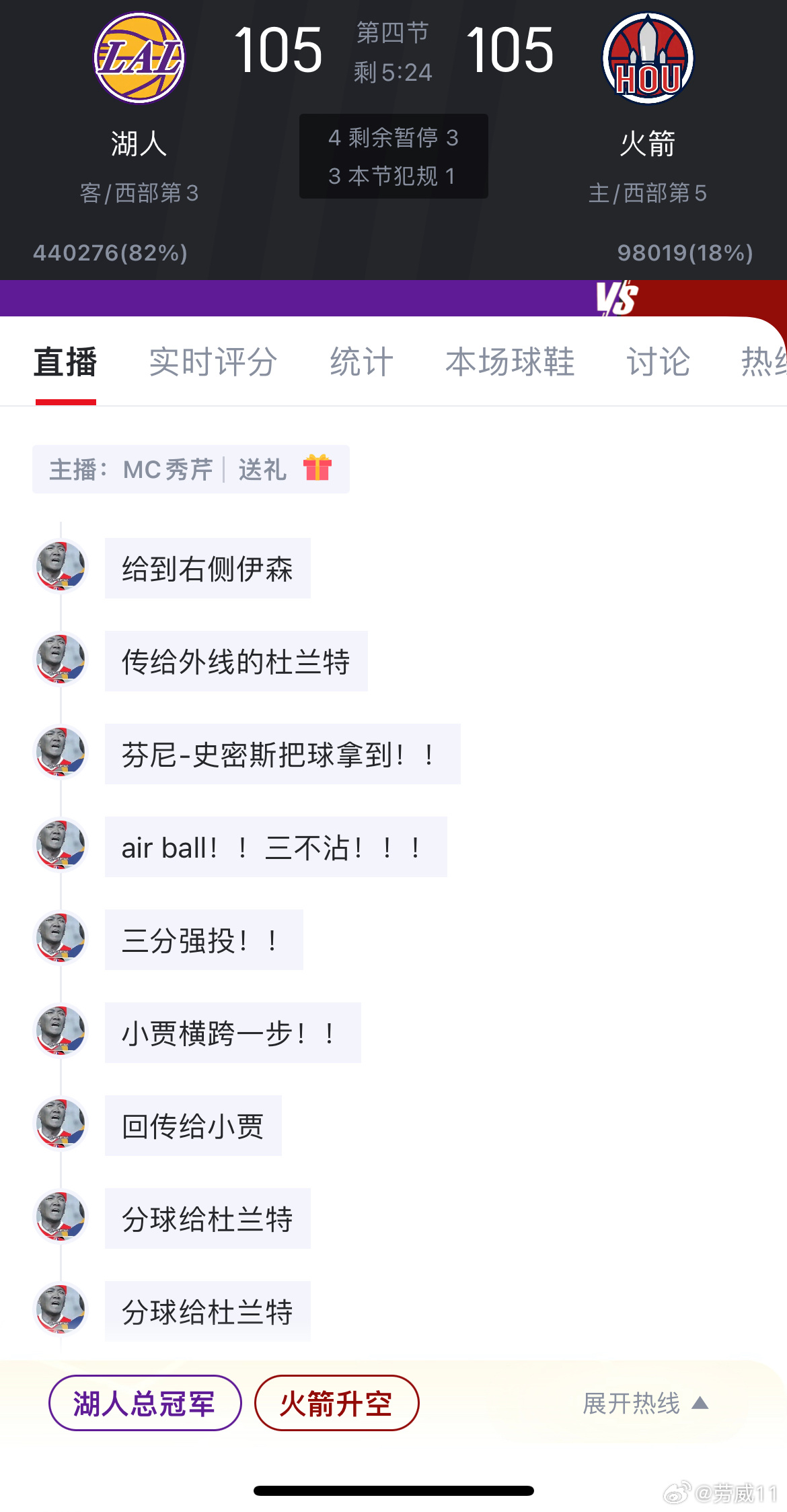 詹姆斯放开抡，火箭赢球，五分钟后来看湖人vs火箭