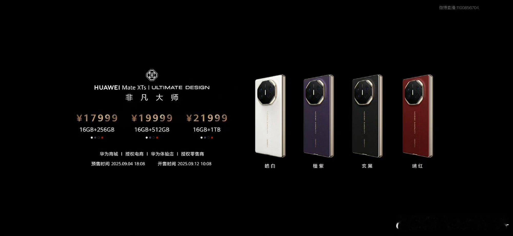 Mate XTs 非凡大师16+256g 1799916+512g  19999