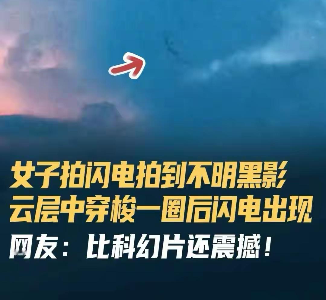 这女人太幸运了！竟然拍到神秘物在打雷闪电关键时刻一闪而过！

福建一女子突然对打