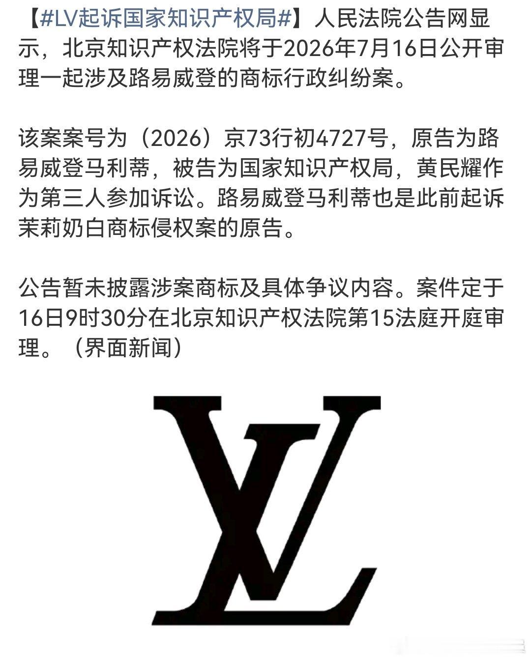 LV起诉国家知识产权局驴啊驴，你想干啥呢？这么嚣张竟然起诉我们国家知识产权局？ 