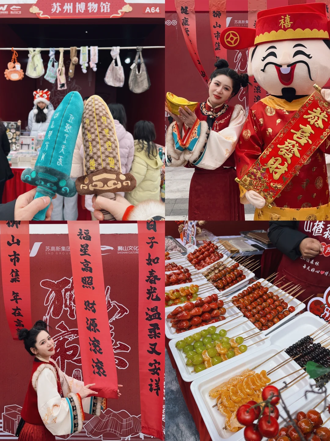 苏州春节活动🧨zui有年味的年货大集攻略‼️