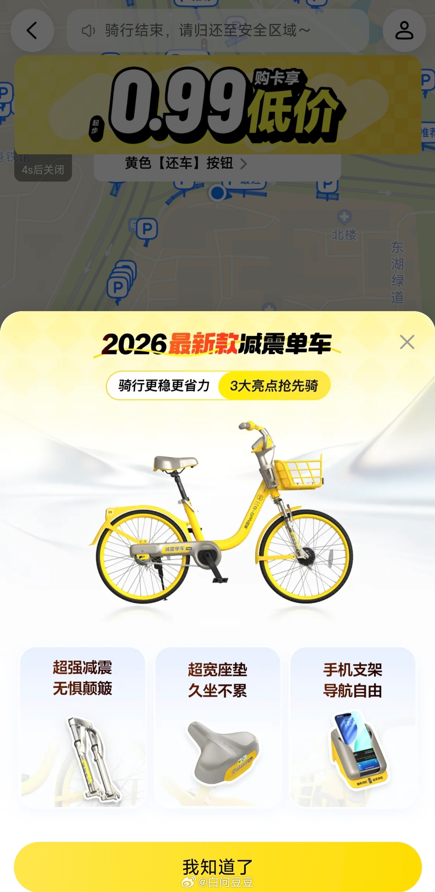 小伙伴晚上夜骑 发现2026最新款共享单车的手机支架放不下大阔折
