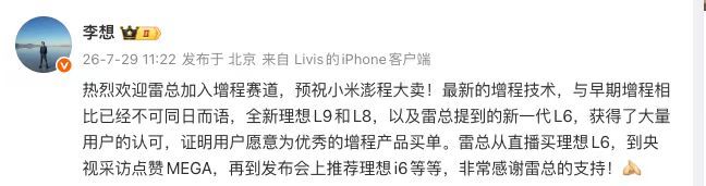 理想转发雷军博文说增程不是路线之争增程确实谈不上什么路线之争，本质上是从用户需求