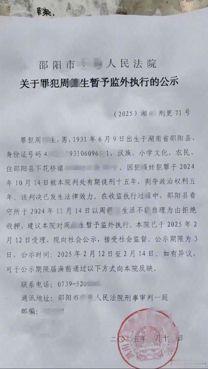 【 司法局回应93岁强奸犯社区矫正 ：年龄是考虑因素之一，也要看邻里是否同意】近