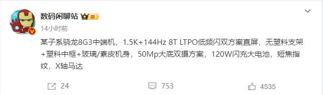 Redmi：站哥你就直接报我身份证就行了！
今日站哥爆料称，某子系将要推出骁龙8