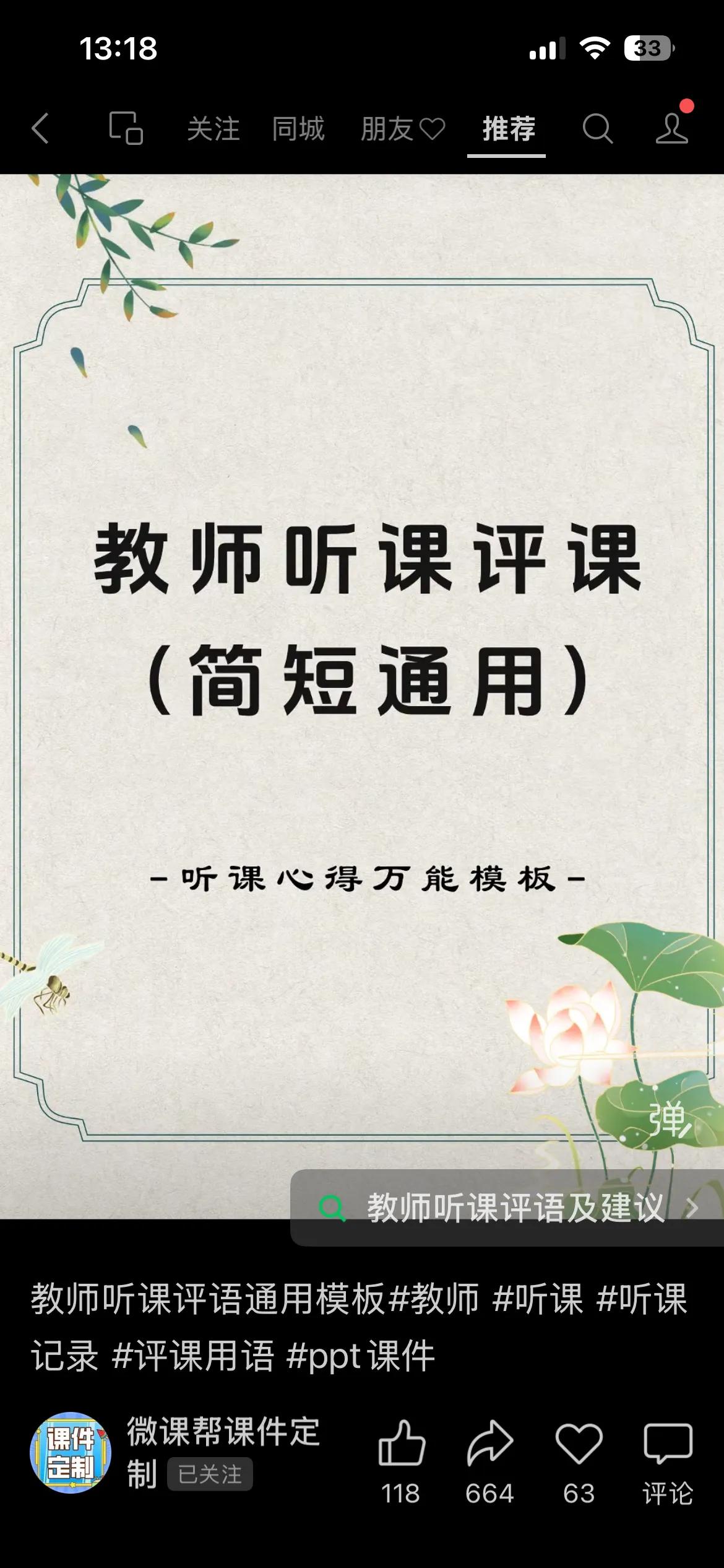教师听评课简短用语