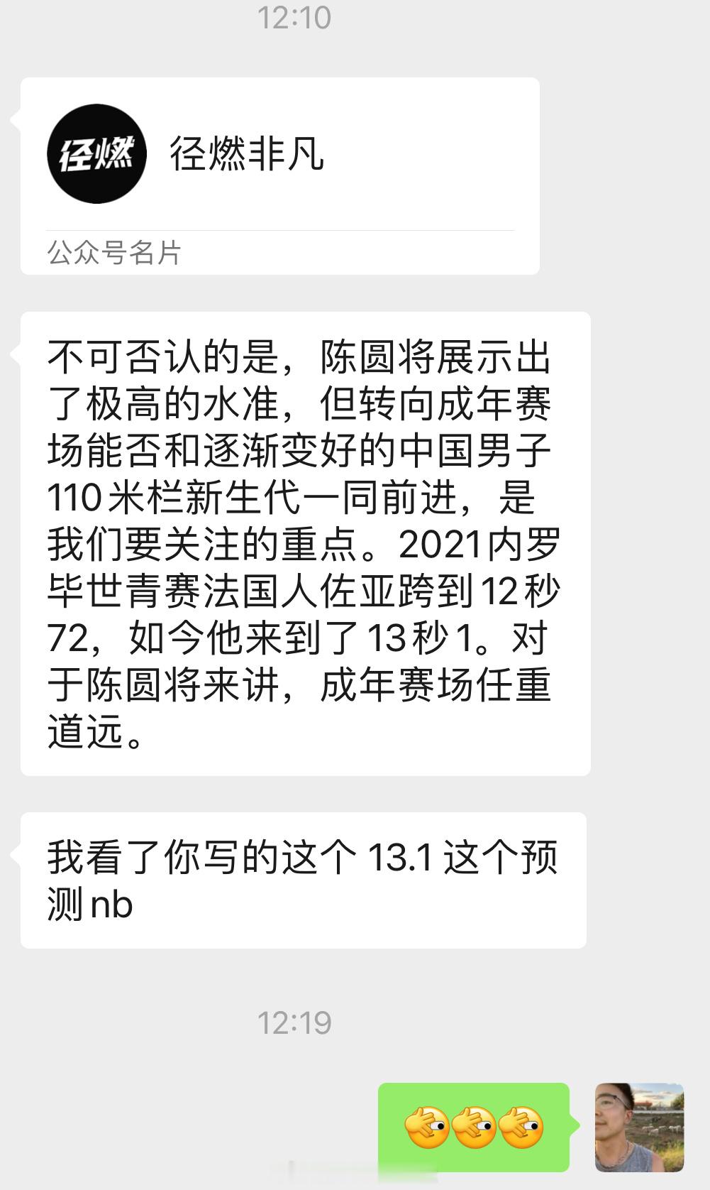 好好，谢谢，有认真阅读[你好]#田径说一哈##你不知道的田径故事##田径# ​​