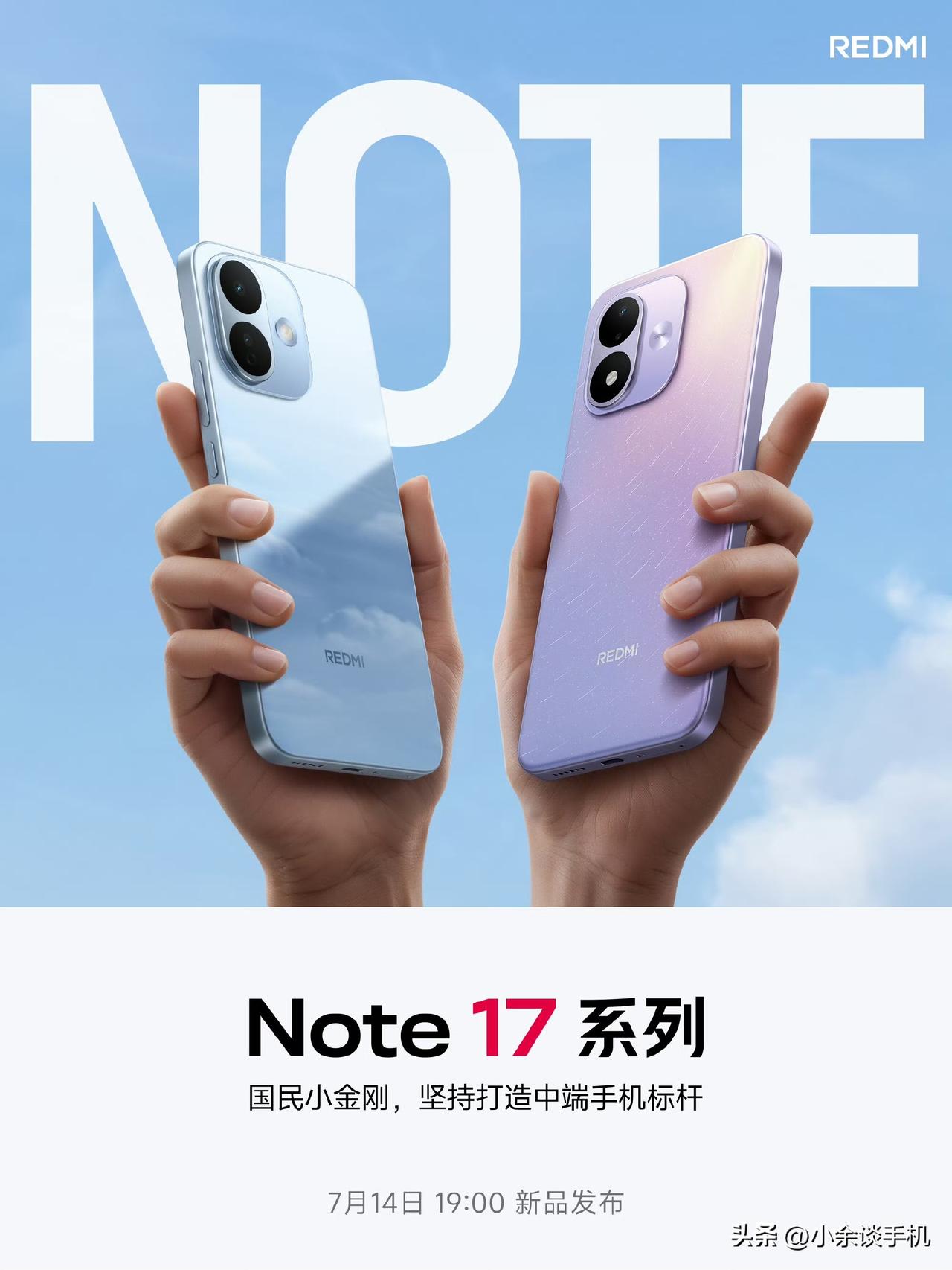 REDMI Note17系列正式官宣将于7月14日晚上7点发布，曝光了一款新配色