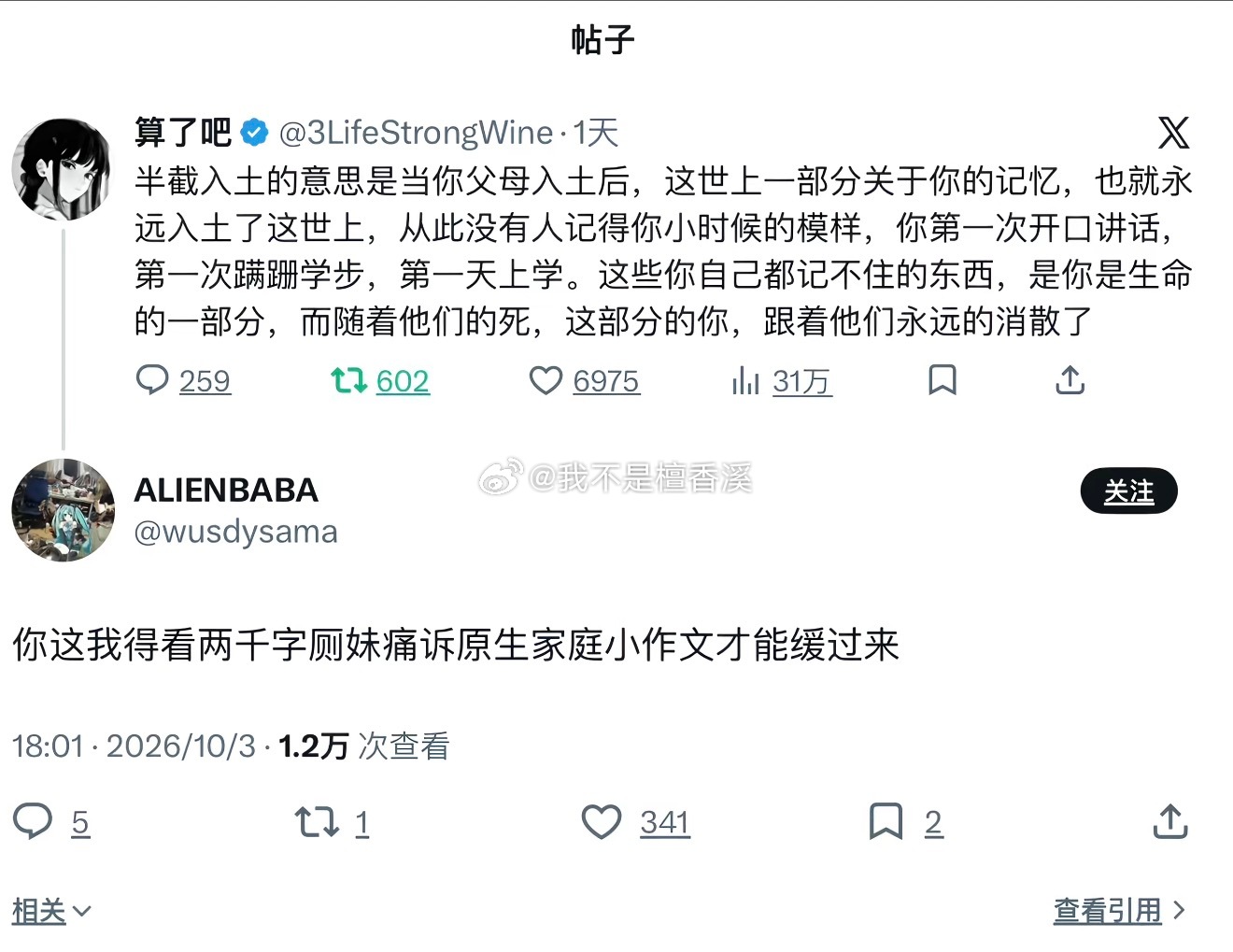 现在对半截入土这个词语有了新的认识！父母离去，一部分的我，也随之半截入土。 ​​