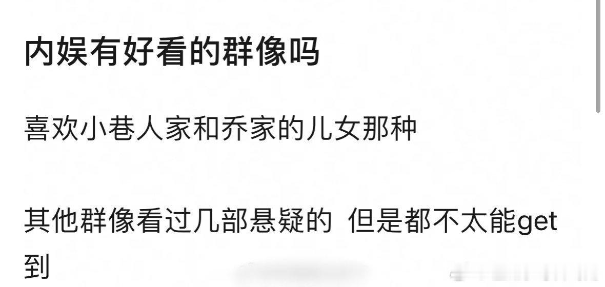你觉得内娱有好看的群像剧吗？ 
