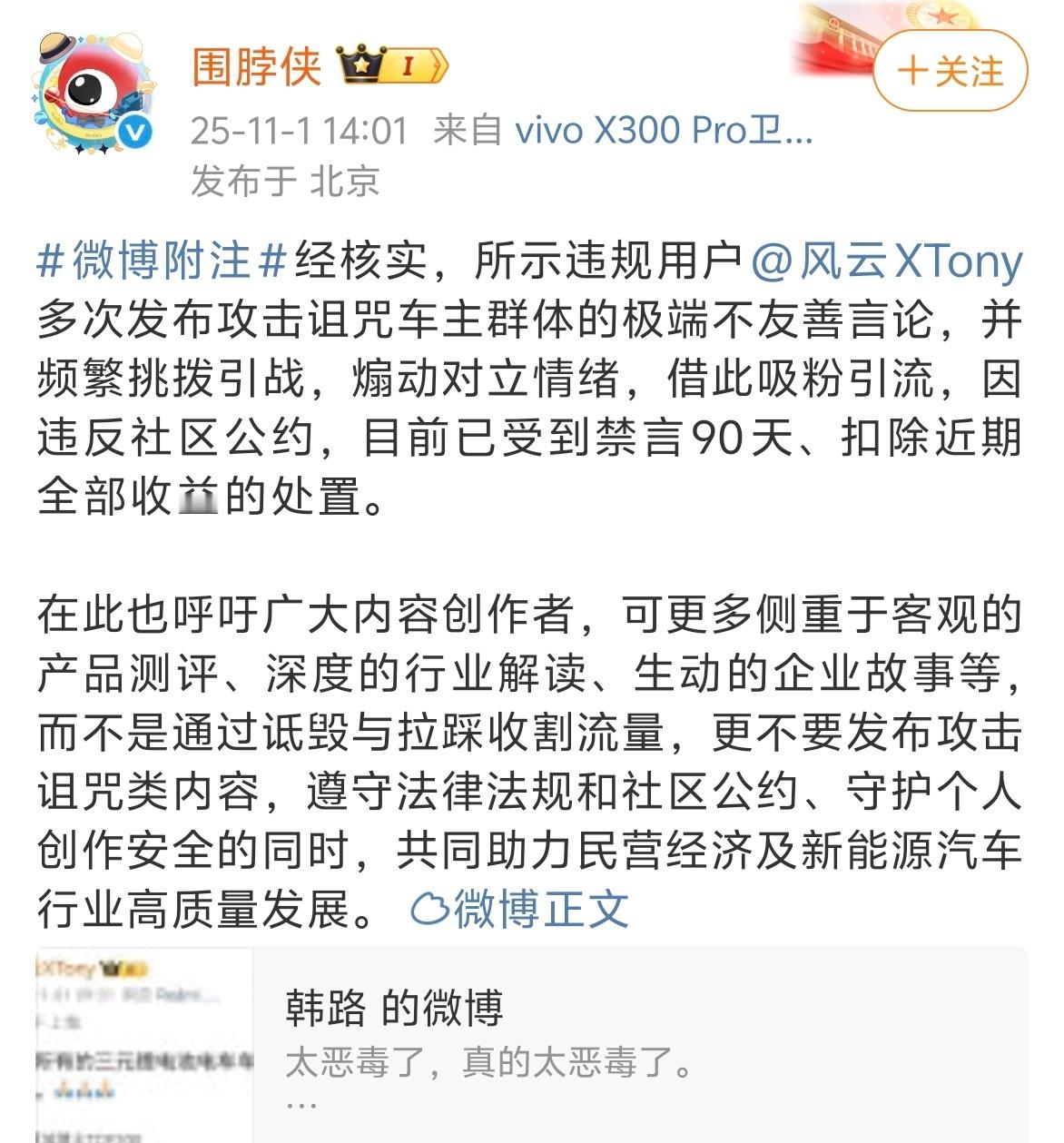 频繁挑拨引战，煽动对立情绪，关键这已经不是第一次了，竟然只是禁言90天，不是永久