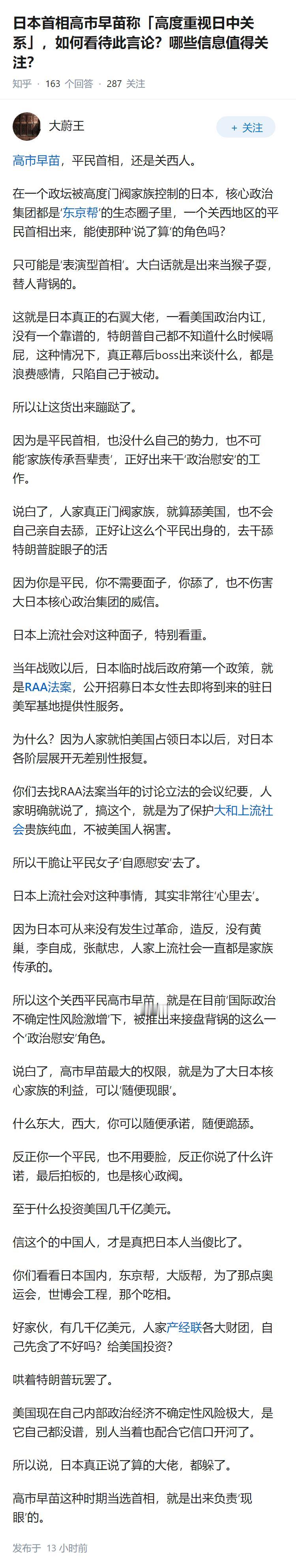 日本首相高市早苗称「高度重视日中关系」，如何看待此言论？哪些信息值得关注？