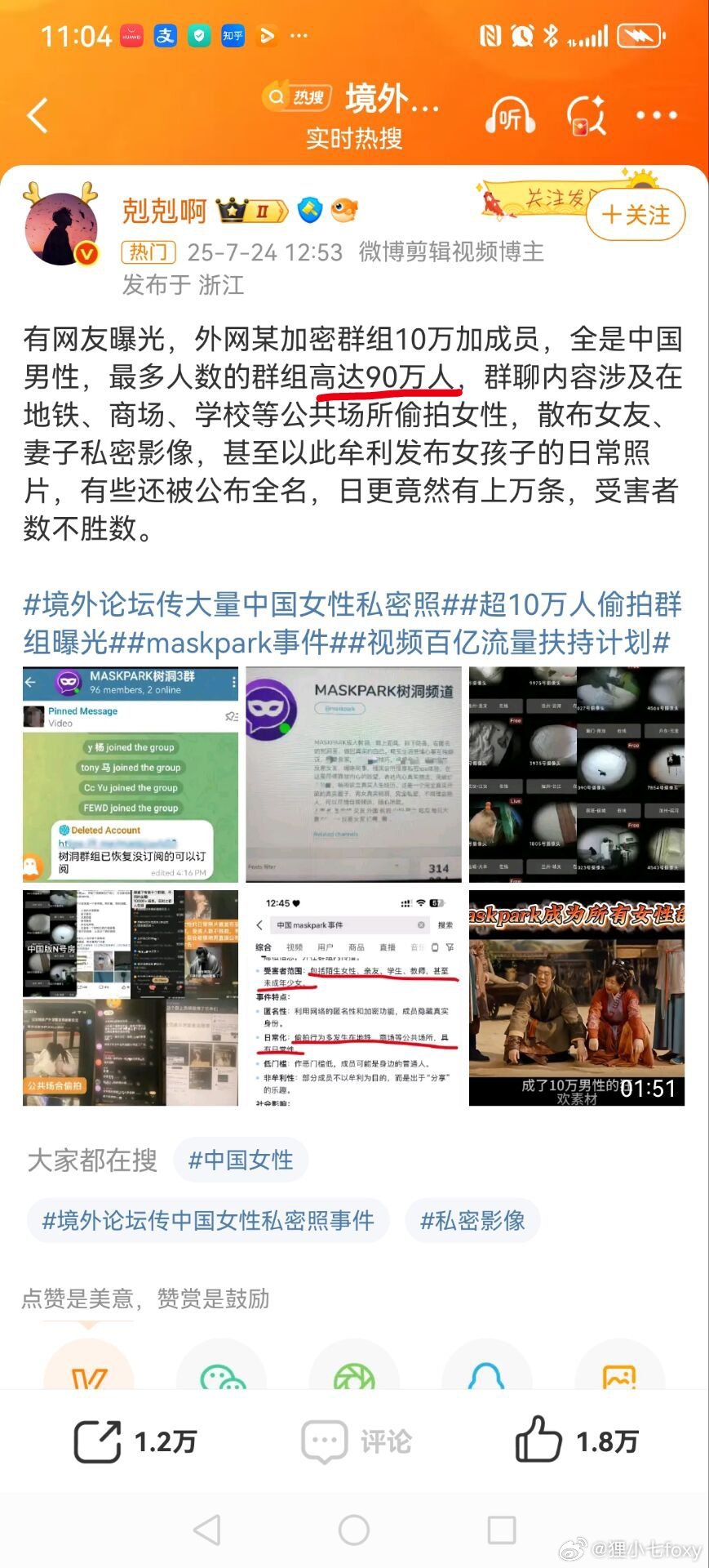 境外论坛传大量中国女性私密照96个人，营销号说“最高达90万人”[吃惊][吃惊]