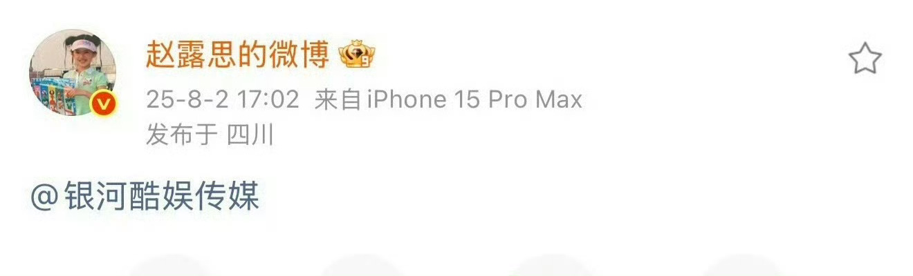 都在说赵露思是女王行为赵露思艾特银河酷娱 ​​​