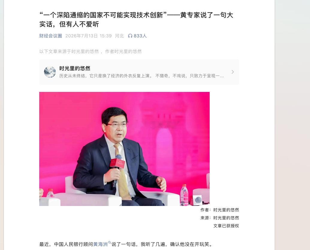 建议大家批判一下这句话：最近，中国⼈⺠银⾏顾问⻩海洲 说了⼀句话，“⼀个深陷通缩