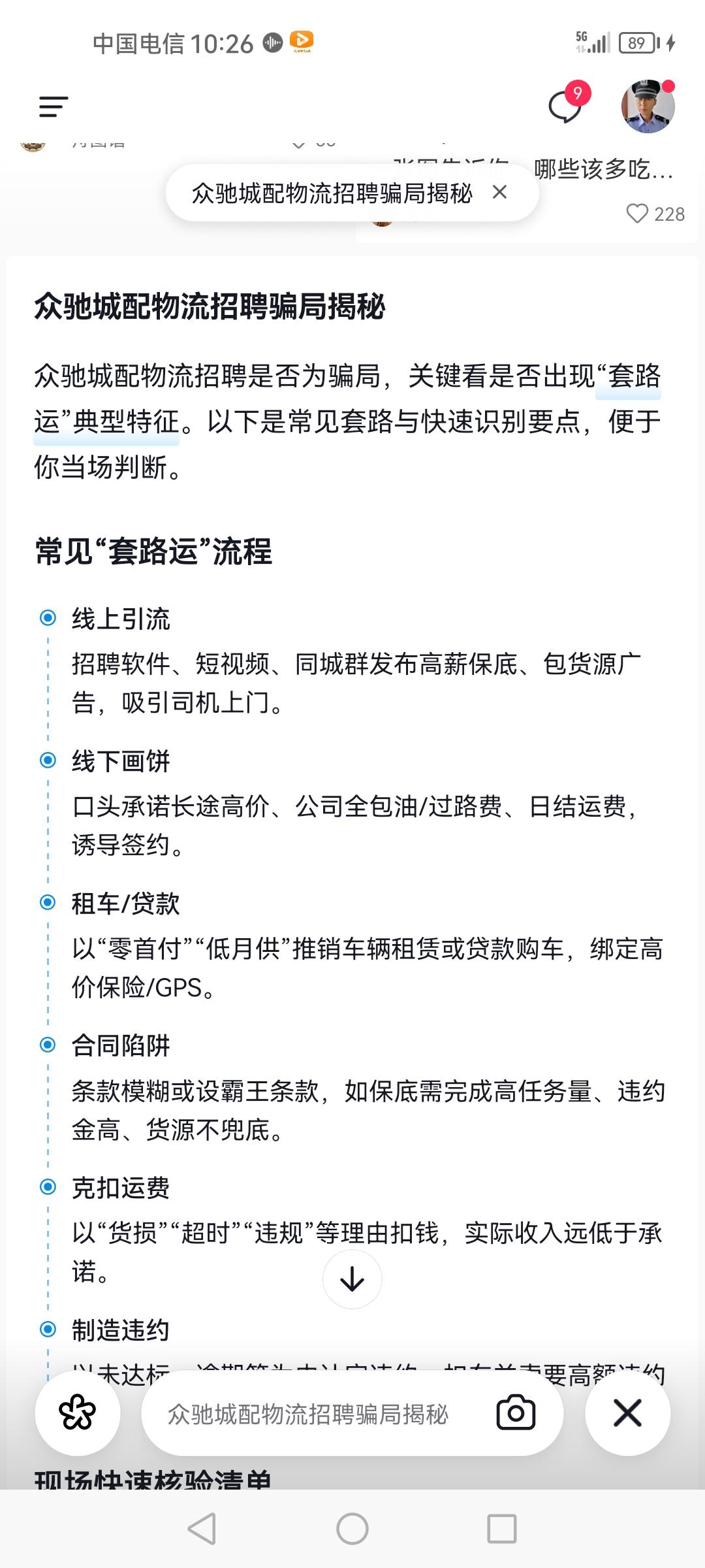 正在找司机工作的朋友们，找工作千万要多长个心眼，先把合同看清楚了在签字，不要上当