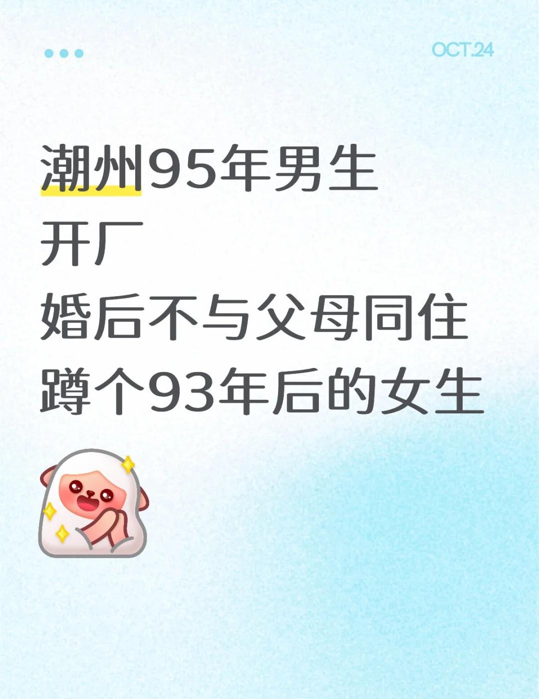 认真找个能聊得来的她（公益脱单）
95年，男生，潮州庵埠人，未婚，合伙经营食品袋