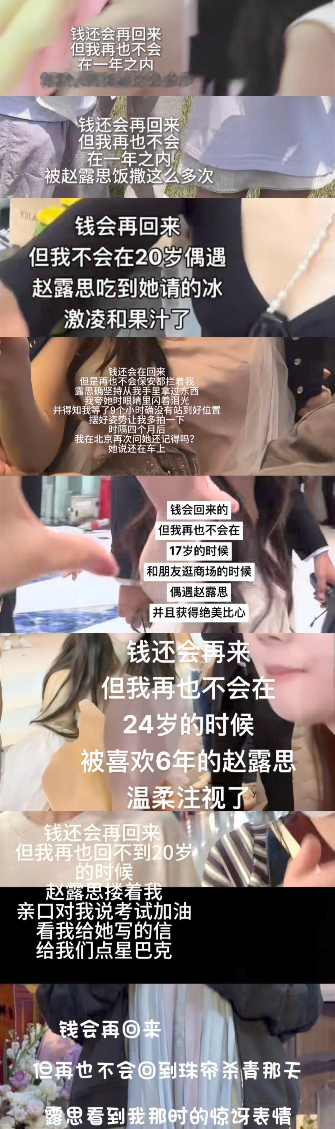 刷着刷着突然意识到这个梗在赵露思身上是发不完的，因为她每次都主动走向粉丝…饭撒女