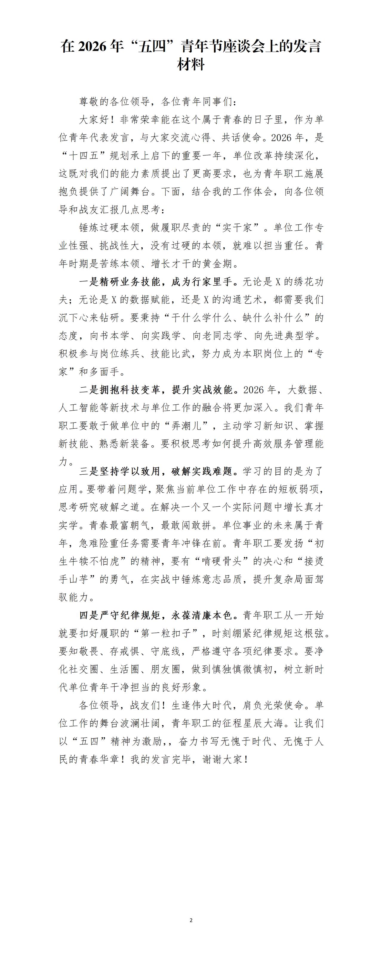 单位青年职工最近忙着撰写演讲稿，想在单位领导面前脱颖而出，因为马上要到五四青年节