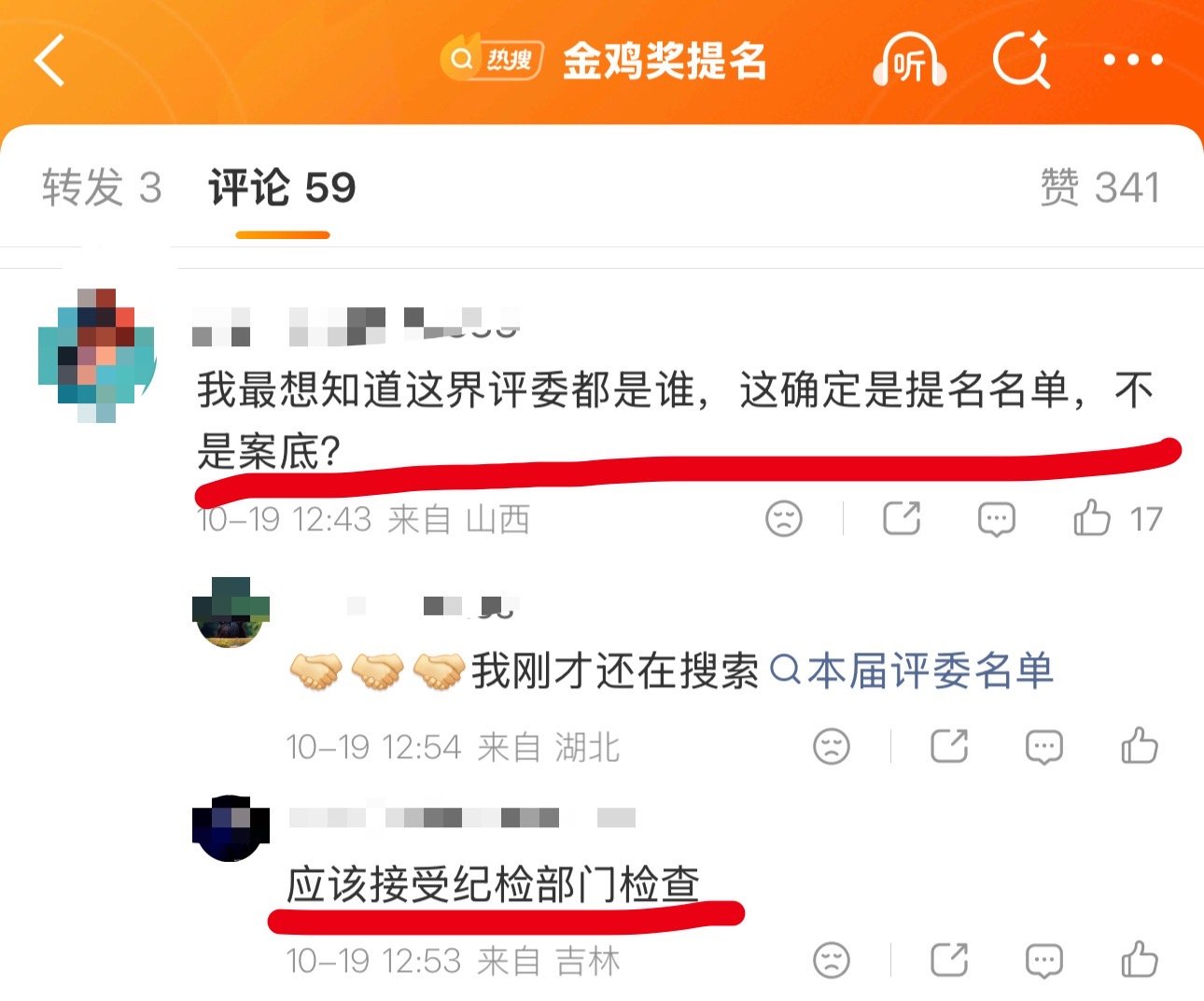 所以本届金鸡奖评委是谁？ ​​​
