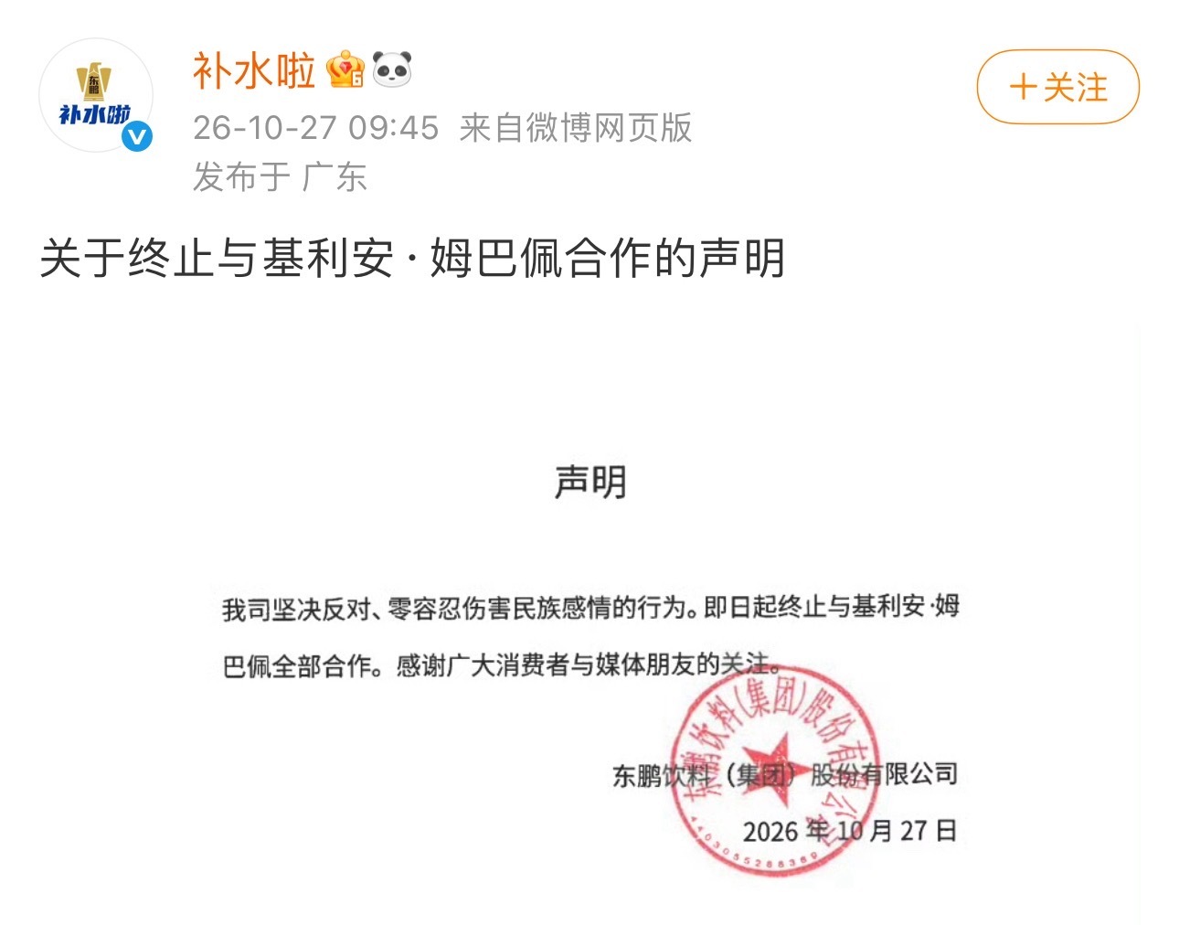 姆巴佩至此失去中国商业市场 ​​​