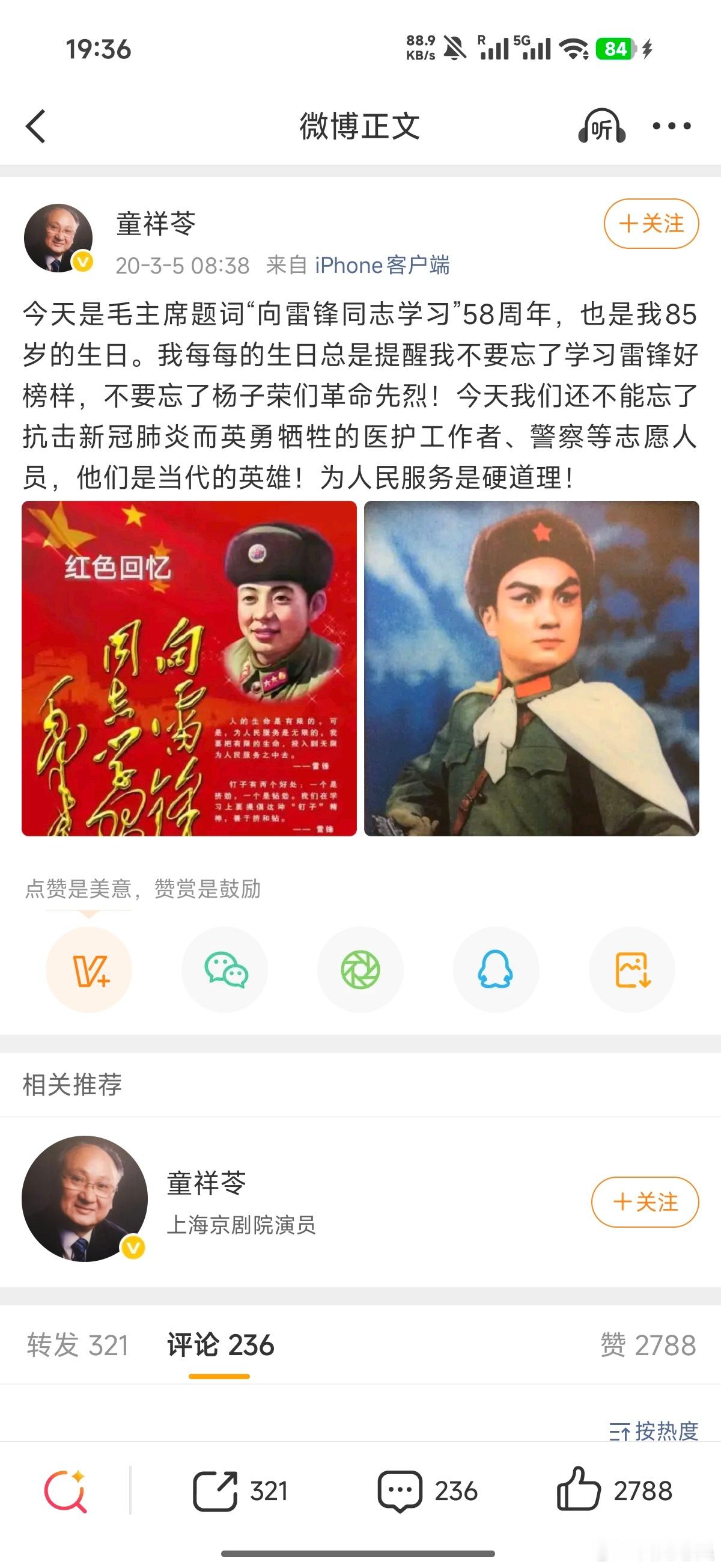 童祥苓 什么是真正的文艺工作者？什么是真正的人民艺术家？童祥苓老爷子就是！！！时